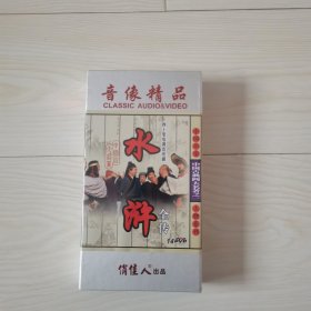 水浒电视剧山东版，俏佳人出品全新未拆14DVD，包邮！偏远地区新疆西藏内蒙除外，音像制品发出不更换！288元。