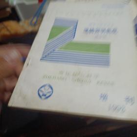 逻辑简明教程增刊1993