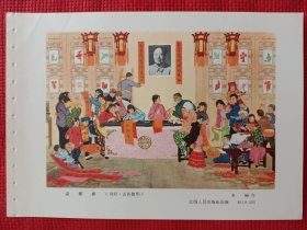 迎新春。六十年代年画缩样。32开。。