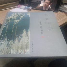 霜叶冰华:常景兴抒情风光摄影集
