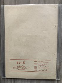 造纸工业 1965 创刊号