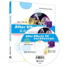 After Effects CC影视后期特效创作教程