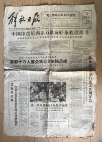 解放日报 1961年6月15日