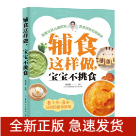 辅食这样做，宝宝不挑食❤ 中国纺织出版社9787518007400✔图书籍Book❤