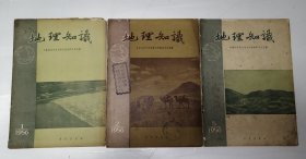 地理知识 1956年第1.2.5期