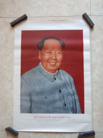 1968年印刷《伟大领袖毛主席，我们永远忠于您》对开宣传画。