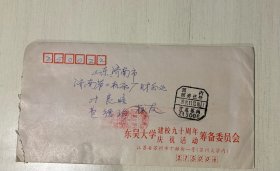 1991年 实寄封 公函封 盖邮资已付戳 苏州寄济南