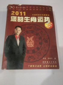 2011您的生肖运势13325