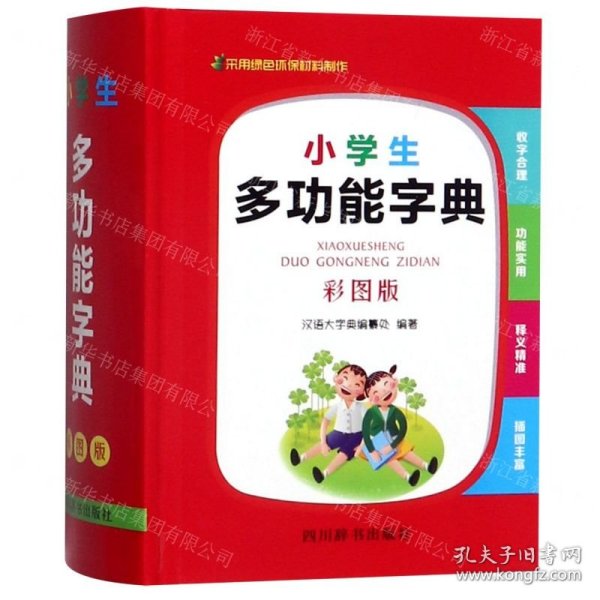 小学生多功能字典（彩图版