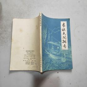 象棋民间排局