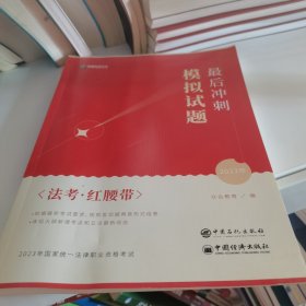 最后冲刺模拟试题：红腰带