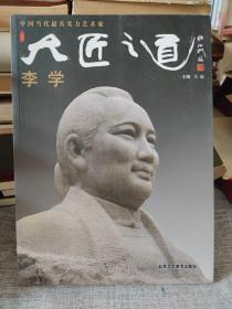 戴敦邦四大名著画集