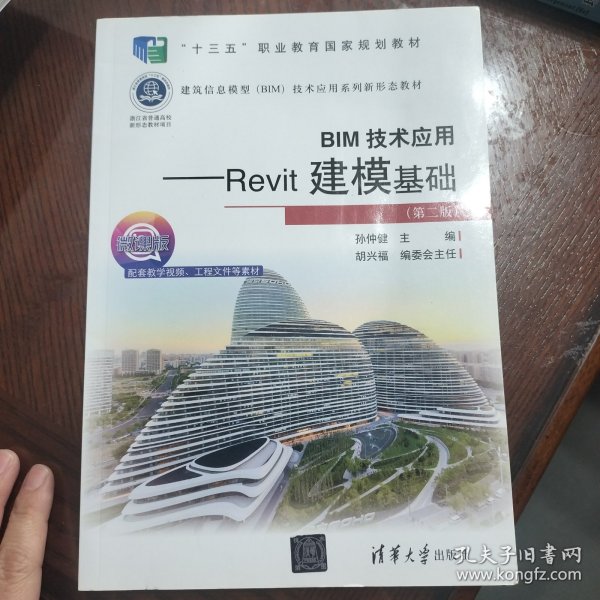 BIM技术应用——Revit建模基础（第二版）