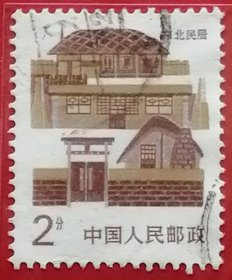 中国邮票 普23 1986年 东北民居 2分 14-3 信销