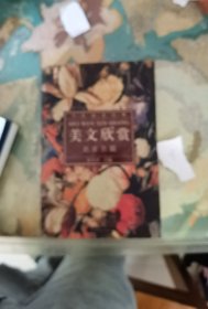 当代阅读经典：美文欣赏