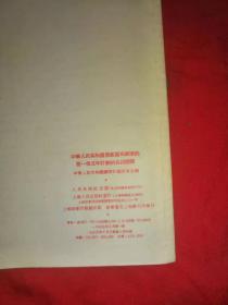 中华人民共和国发展国民经济的第一个五年计划的名词解释