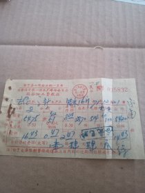 国营海宁第一碾米厂稻谷加工费发票