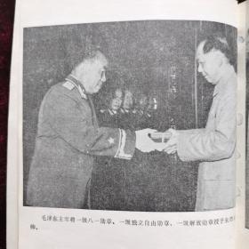 将帅录（1985年一版一印）