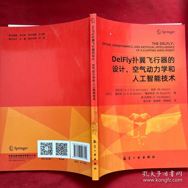 DelFly扑翼飞行器的设计空气动力学和人工智能技术