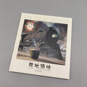 极地特快