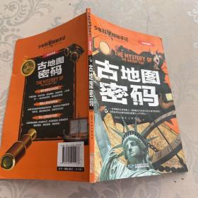 古地图密码
