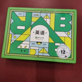 斑马AI课英语系统课s2-第12单元