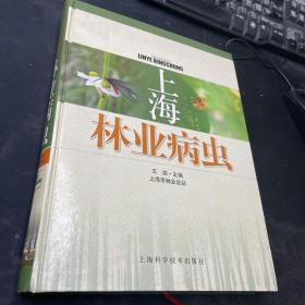 上海林业病虫