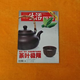 三联生活周刊 2006年第37期 茶叶极限