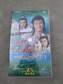 电视剧VCD绝代双骄(20VCD)生锈桥王(18VCD)爱你(20VCD)(单部98)