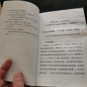 河北省工会职工法律援助 十大典型案例