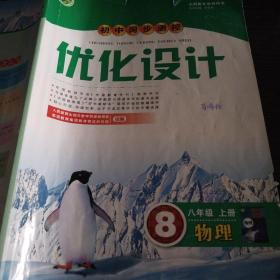 初中同步测控优化设计八年级上册物理