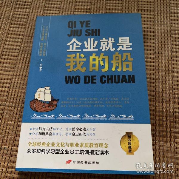 企业就是我的船