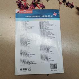 计算机网络技术基础（第4版）/中等职业学校教学用书（计算机应用专业）