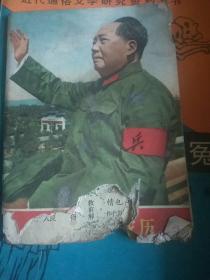 1967年日历，红色耀眼，有林像，