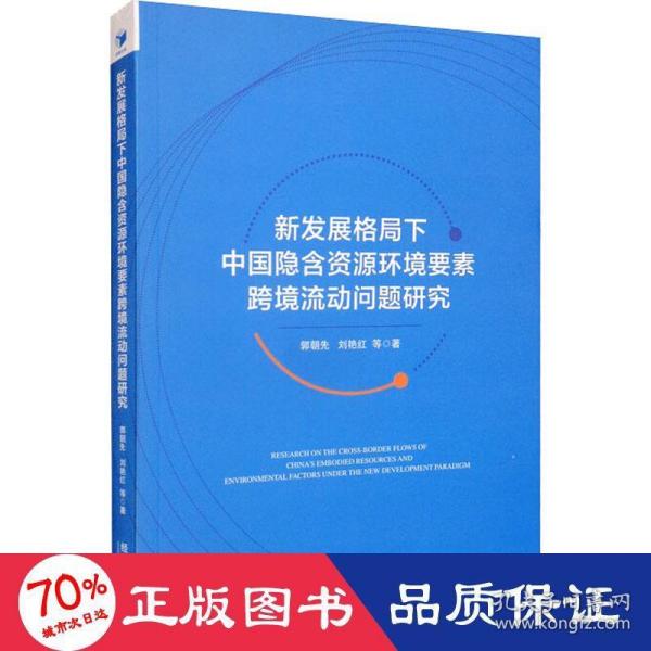 新发展格局下的首都金融研究与实践