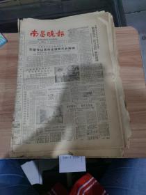 南昌晚报1985年10月12日
