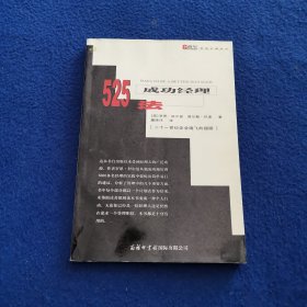 成功经理525法