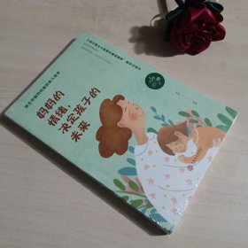 妈妈的情绪，决定孩子的未来（32开平装）