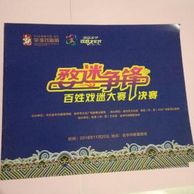 婺迷争锋百姓戏迷大赛决赛演出节目单