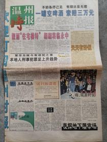 温州时报试刊号