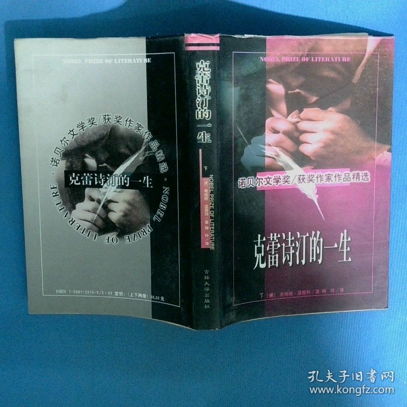 克蕾诗汀的一生 下