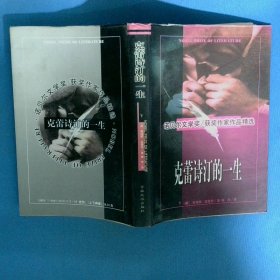 克蕾诗汀的一生 下