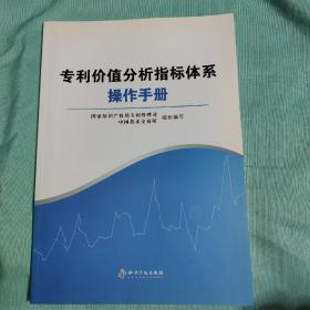 专利价值分析指标体系操作手册