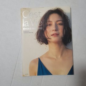 広末涼子写真集 C'est la Vie