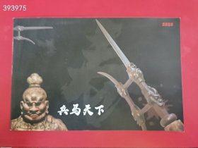 一本库存 兵马天下 小开本 50元