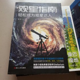 观星指南: 轻松成为观星达人
