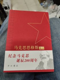 马克思恩格斯箴言a16