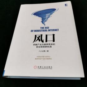 风口：把握产业互联网带来的创业转型新机遇