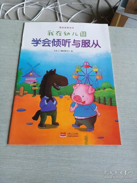 我在幼儿园-情商培养系列（全8册）