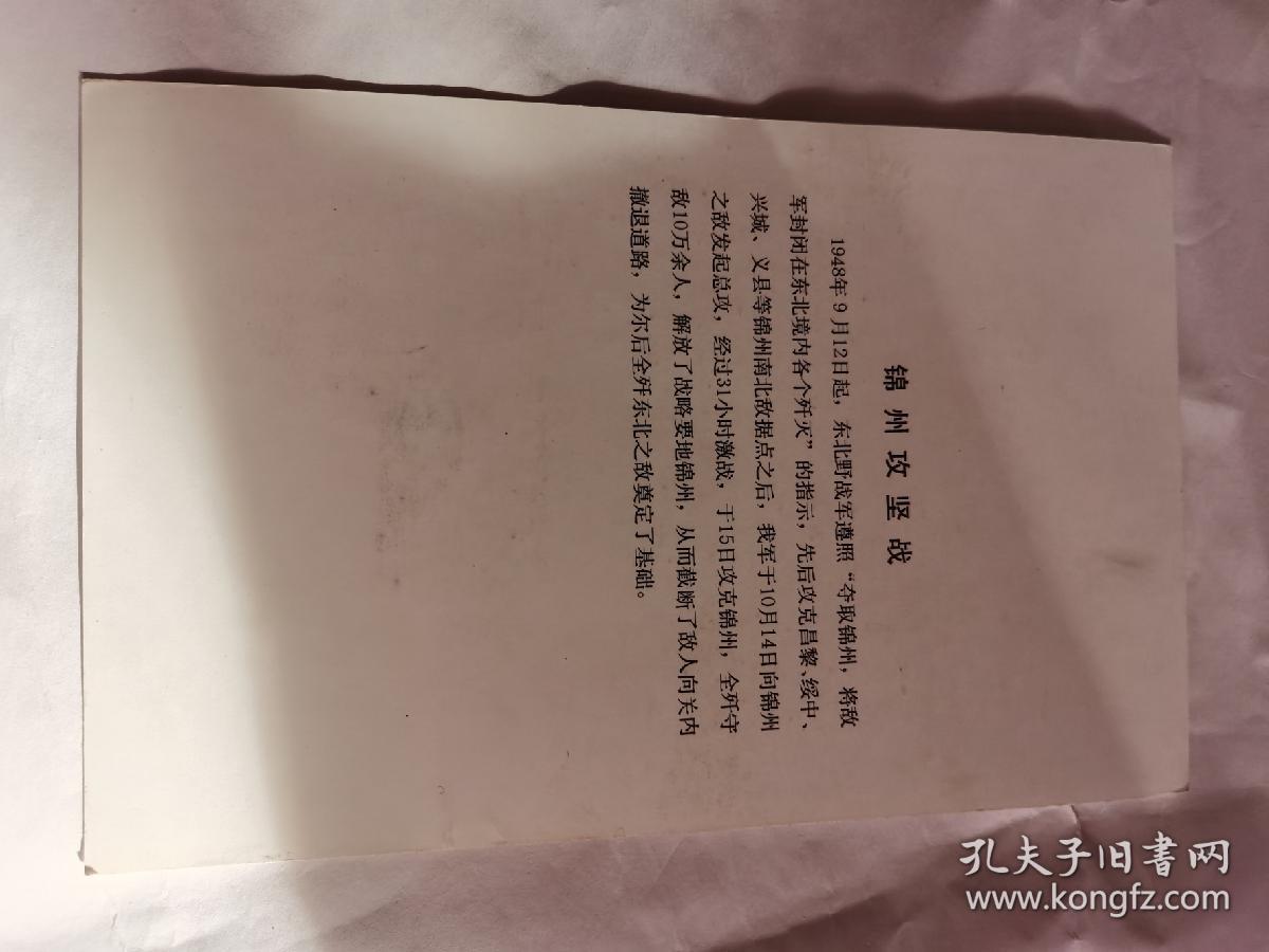 出版发表在《辽宁集邮志》上的“样稿”【锦州攻坚战】印章位置与‘出版物’分毫不差